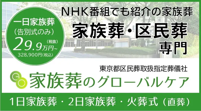 グローバルケアで葬儀を行なった写真