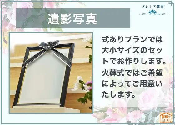 格安葬儀のプレミア葬祭で葬儀を行なった写真