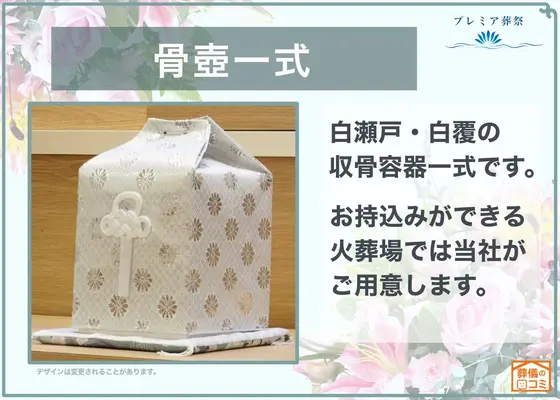 格安葬儀のプレミア葬祭で葬儀を行なった写真