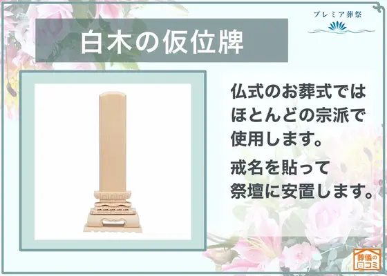 格安葬儀のプレミア葬祭で葬儀を行なった写真