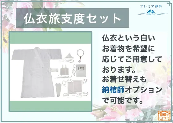 格安葬儀のプレミア葬祭で葬儀を行なった写真