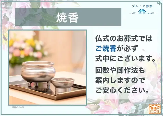 格安葬儀のプレミア葬祭で葬儀を行なった写真