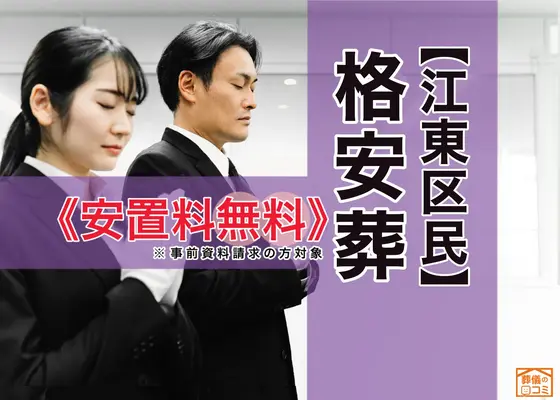 格安葬儀のプレミア葬祭で葬儀を行なった写真