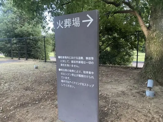越谷市斎場で葬儀を行なった写真