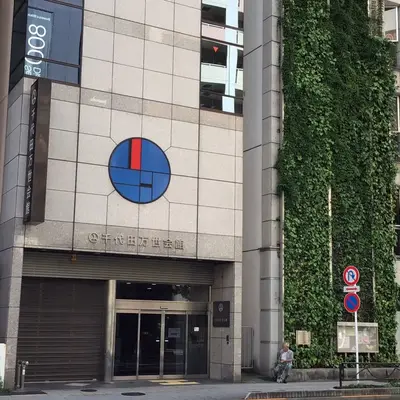 千代田万世会館で葬儀を行なった写真