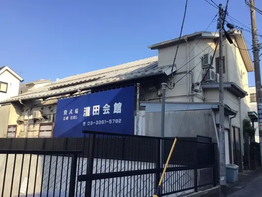 瀧田会館で葬儀を行なった写真