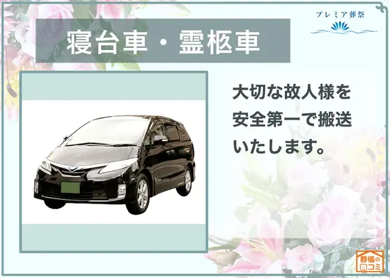 格安葬儀のプレミア葬祭で葬儀を行なった写真