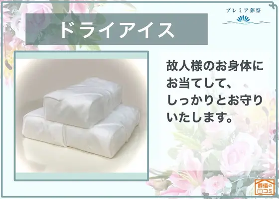 格安葬儀のプレミア葬祭で葬儀を行なった写真