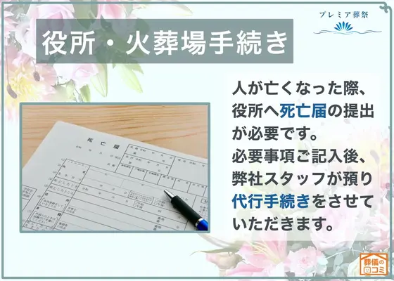 格安葬儀のプレミア葬祭で葬儀を行なった写真