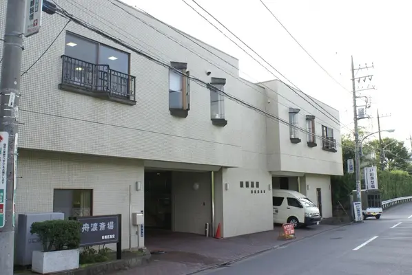 舟渡斎場で葬儀を行なった写真