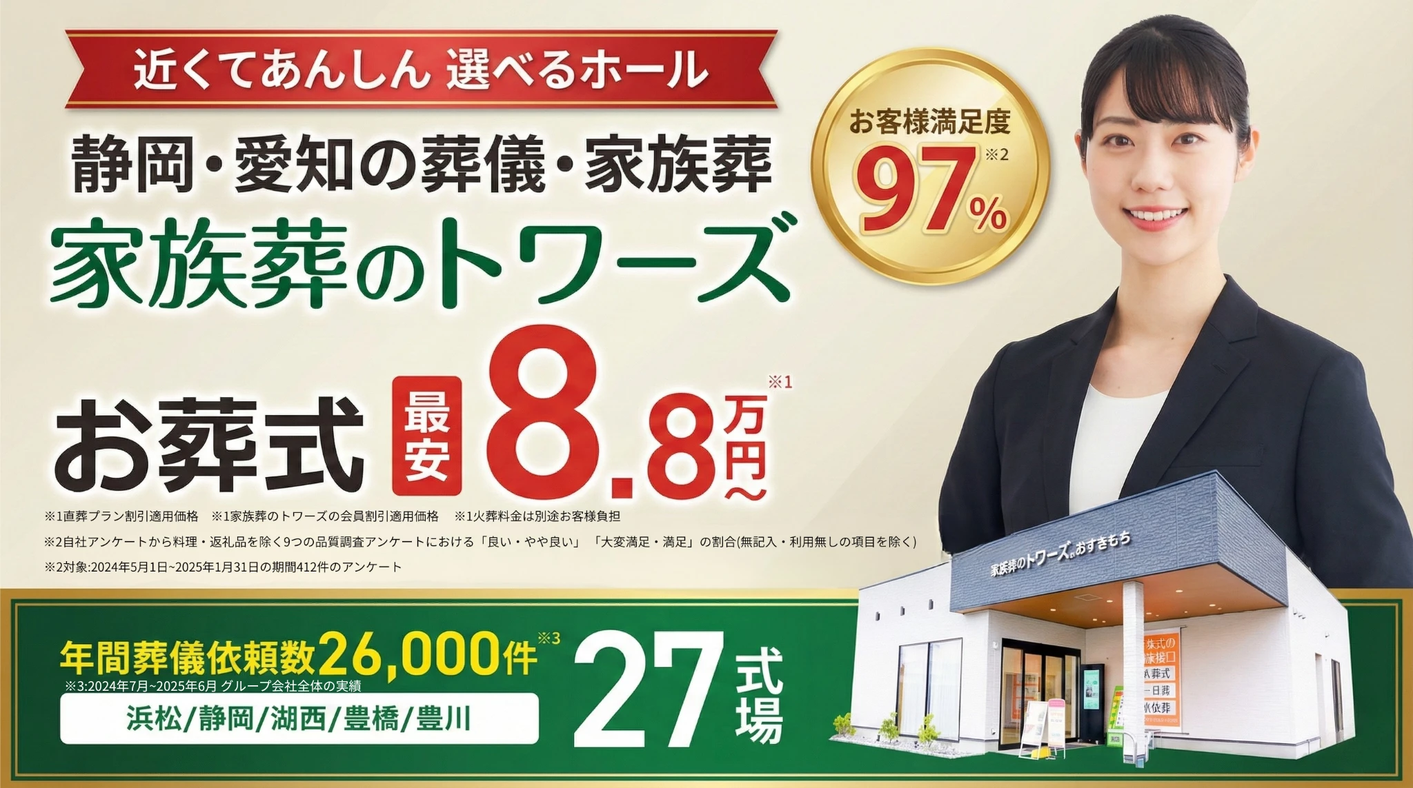 家族葬のトワーズ　清水西久保