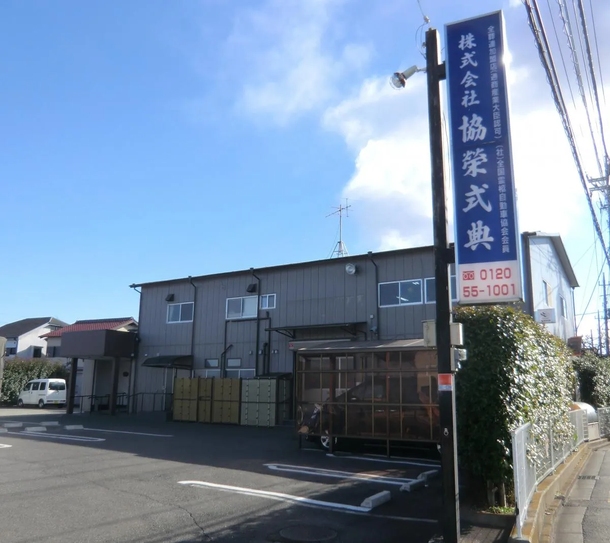 協榮ホール（協榮式典）