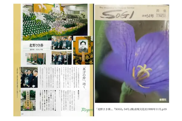 稲垣屋葬儀店で葬儀を行なった写真