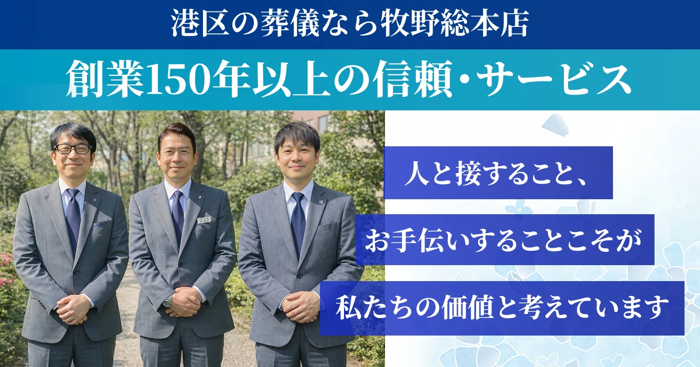 株式会社牧野総本店