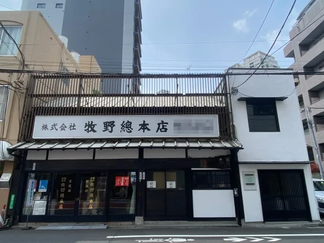 株式会社牧野総本店