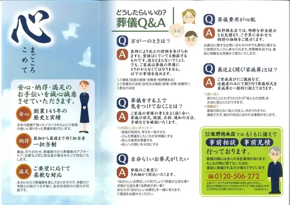 株式会社牧野総本店で葬儀を行なった写真