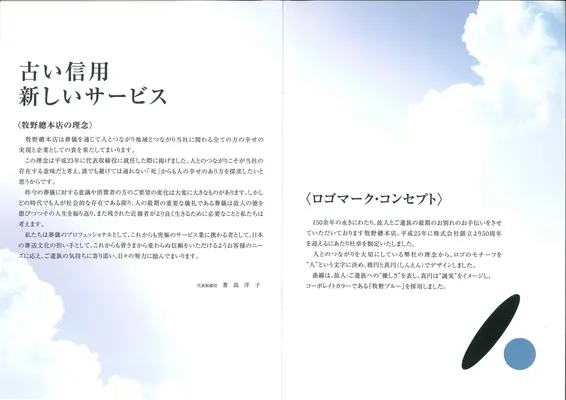 株式会社牧野総本店で葬儀を行なった写真