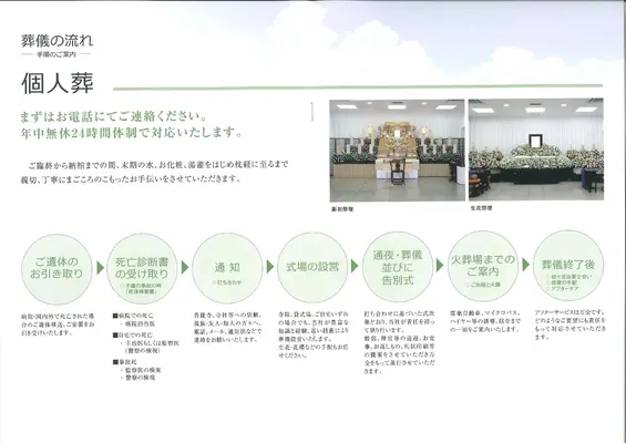 株式会社牧野総本店で葬儀を行なった写真