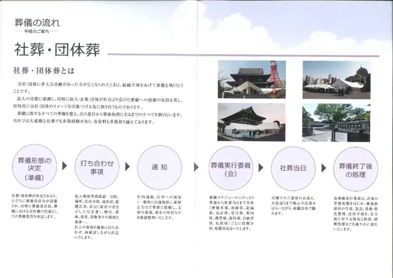 株式会社牧野総本店で葬儀を行なった写真