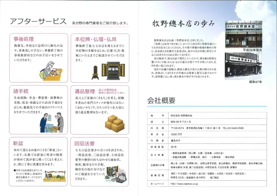 株式会社牧野総本店で葬儀を行なった写真