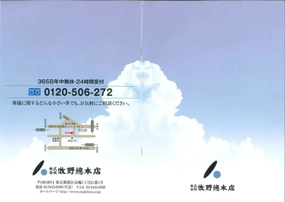 株式会社牧野総本店で葬儀を行なった写真