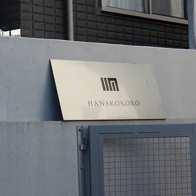 花心で葬儀を行なった写真