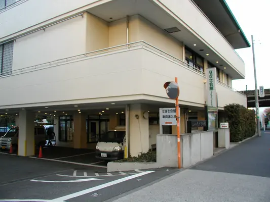 なぎさ会館で負担を軽減