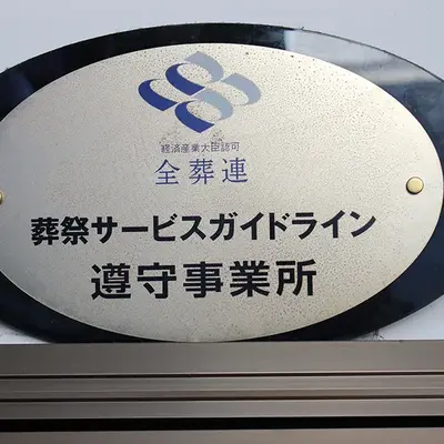 明進社金子葬儀社で葬儀を行なった写真