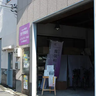 明進社金子葬儀社で葬儀を行なった写真