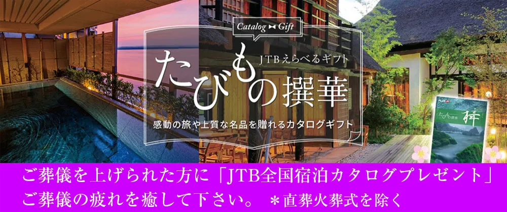 ご葬儀の他社との違い