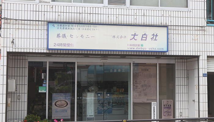 大白社