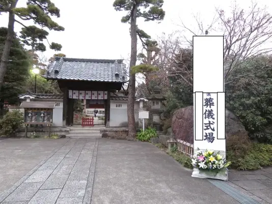 石山葬儀社で葬儀を行なった写真