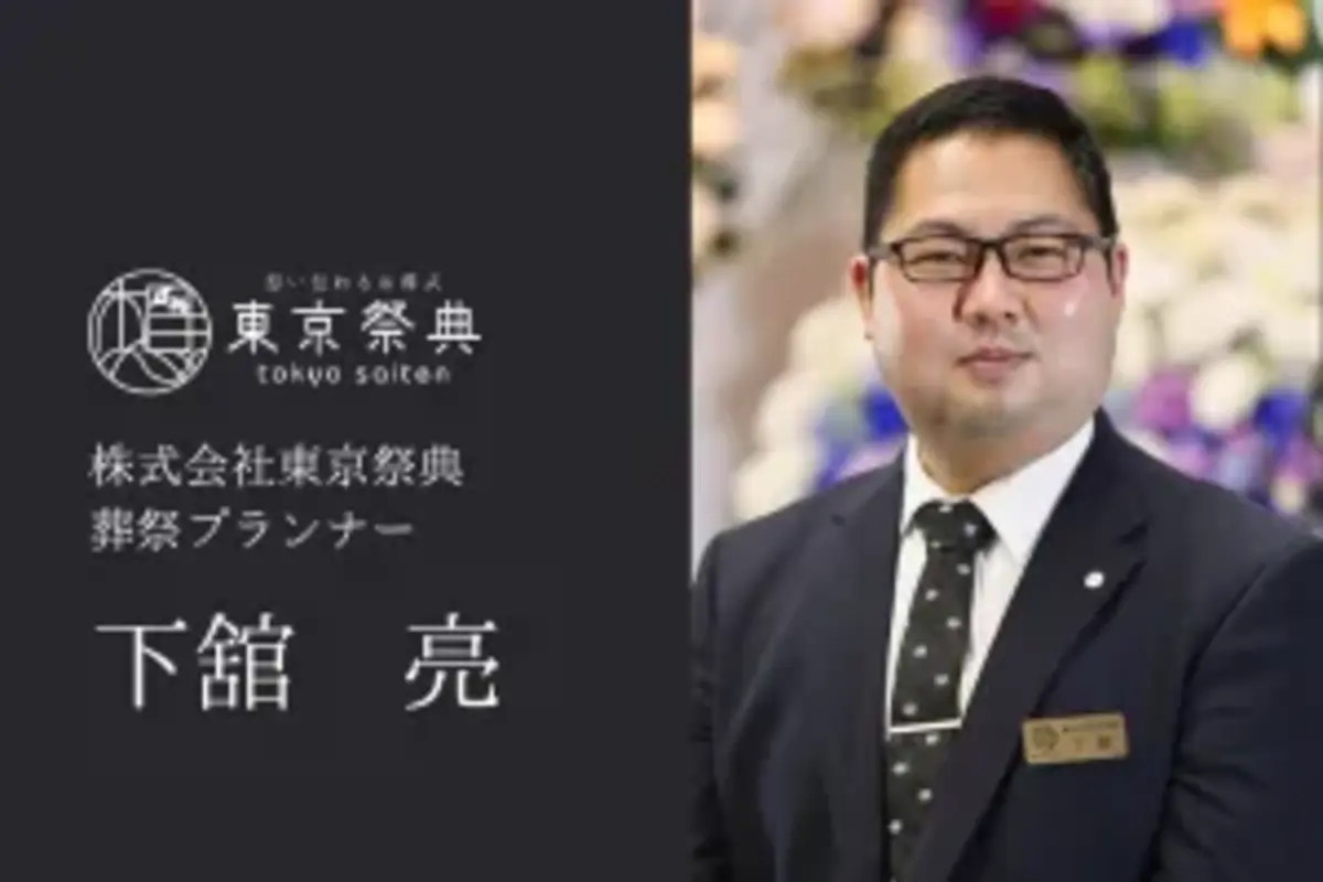 下舘 亮
