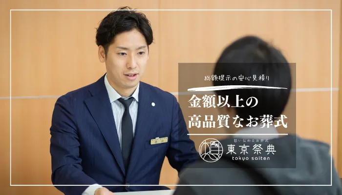 金額以上の高品質なサービスを安心価格で提供