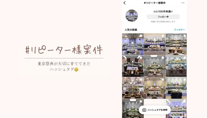 お客様に支持される高リピートの葬儀社