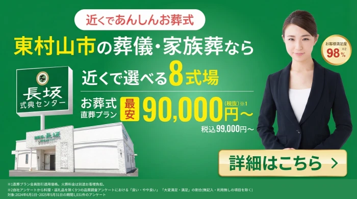 家族葬の長坂 武蔵村山