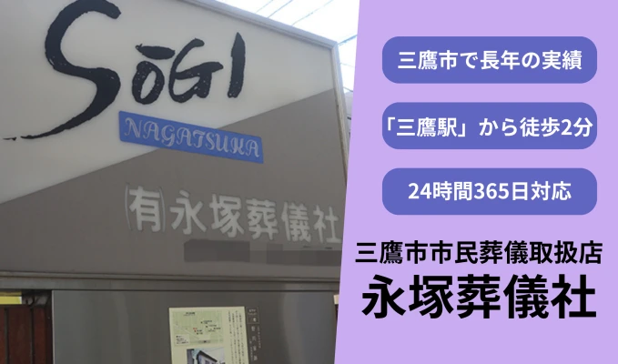 永塚葬儀社で葬儀を行なった写真