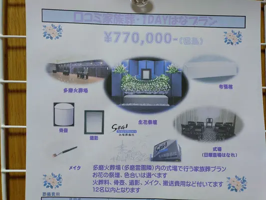 永塚葬儀社で葬儀を行なった写真