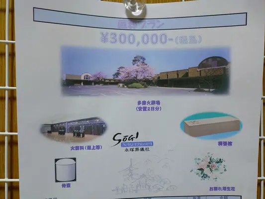 永塚葬儀社で葬儀を行なった写真