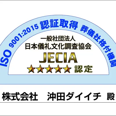 沖田ダイイチ狛江本店で葬儀を行なった写真
