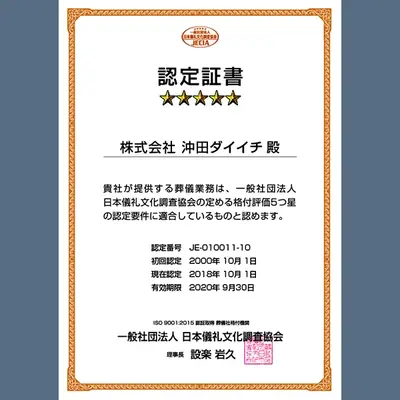 沖田ダイイチ狛江本店で葬儀を行なった写真