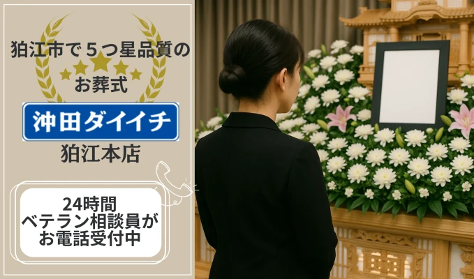 沖田ダイイチ狛江本店