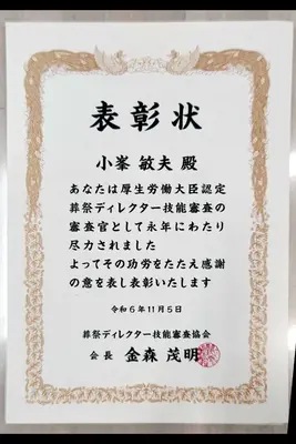 セレモニー小峰で葬儀を行なった写真