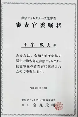セレモニー小峰で葬儀を行なった写真