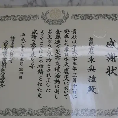 東典礼で葬儀を行なった写真