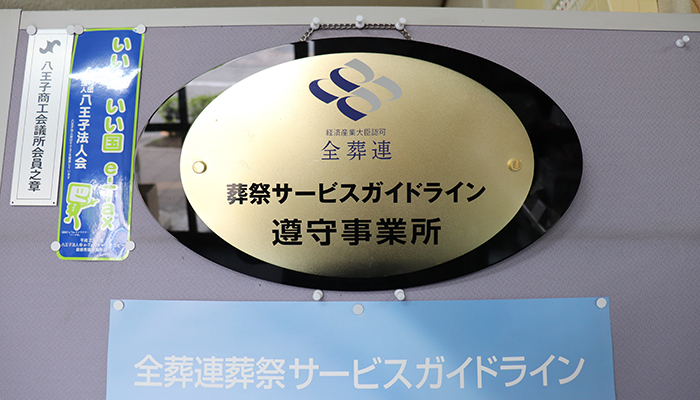 質の高いサービスでとっても安心の葬儀