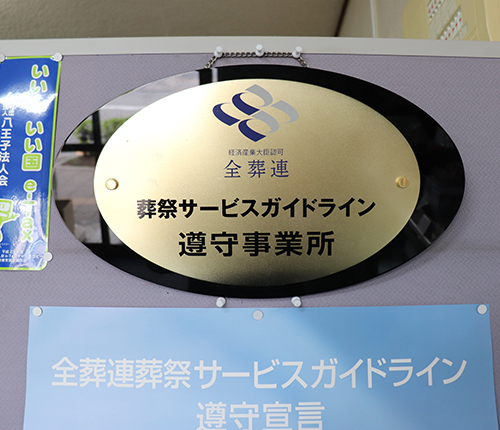 質の高いサービスでとっても安心の葬儀