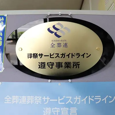 おぐら葬祭で葬儀を行なった写真