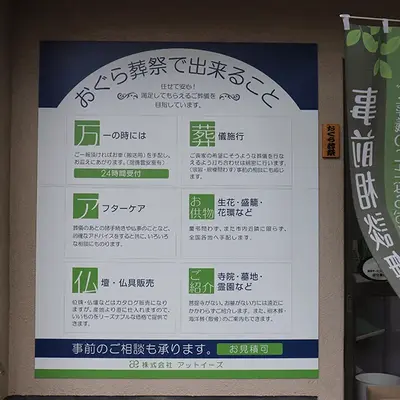 おぐら葬祭で葬儀を行なった写真