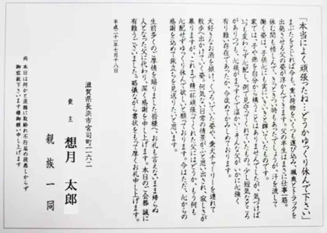 想いを伝える「オリジナル礼状」